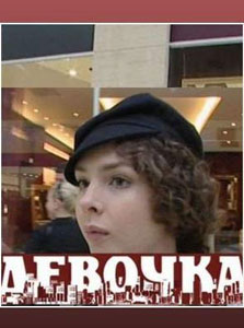 смотреть девочка