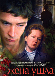 смотреть жена ушла