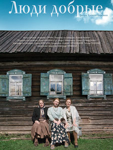 смотреть люди добрые