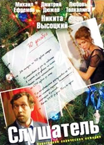 смотреть слушатель