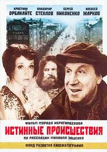 смотреть истинные проиществия