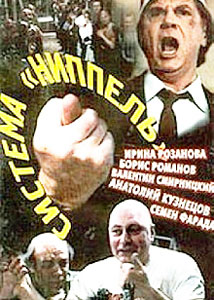 смотреть система ниппель