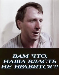 смотреть Вам что, наша власть не нравится?