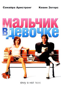 смотреть мальчик в девочке