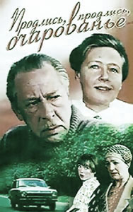 смотреть Продлись продлись очарованье