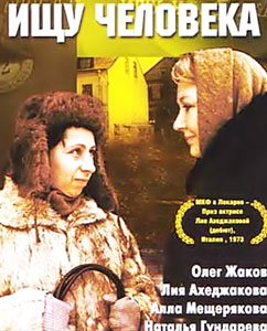 смотреть ищу человека